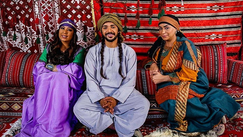 Ahrb Ya Khlfan (2020)
