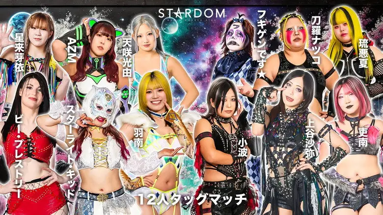 Stardom Nighter In Korakuen 2026 Mar.2 (2026)