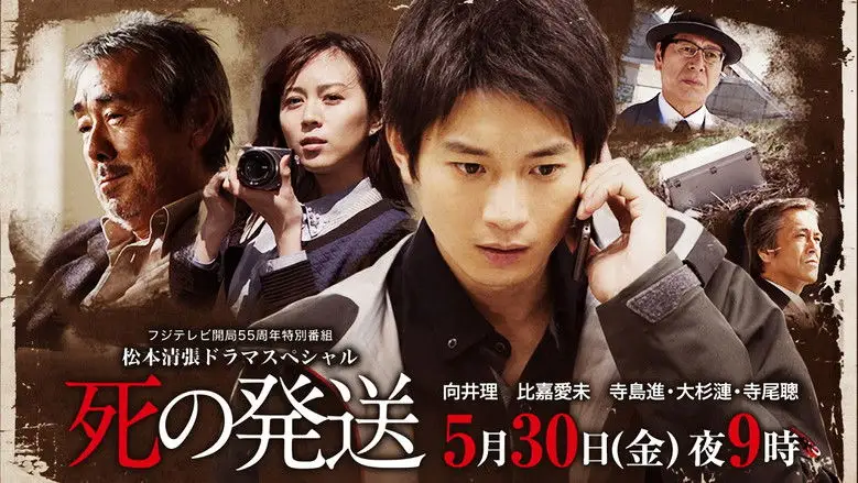 Delivery Of Death (2014)