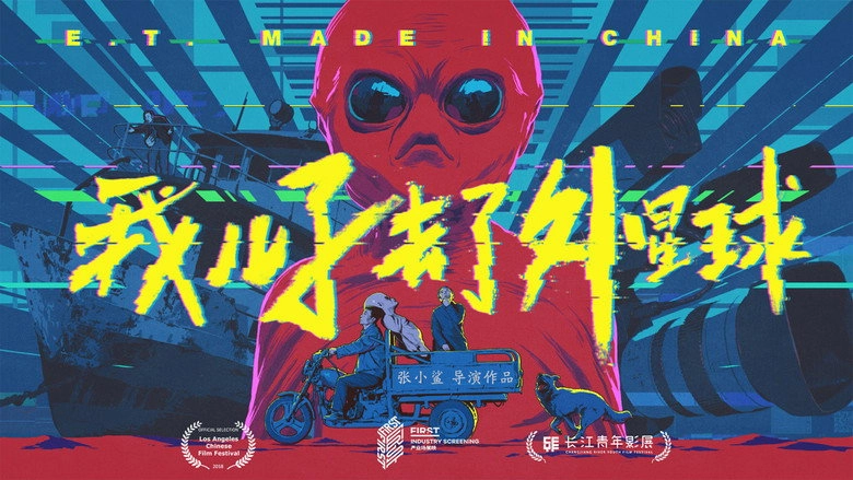 E.T. Made In China (2018)