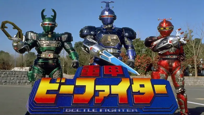 B-Fighter: The Movie (1995)