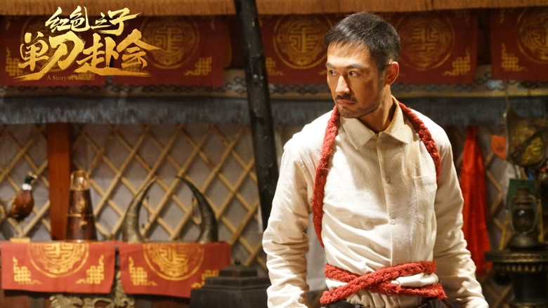 A Story Of Ulanfu (2019)
