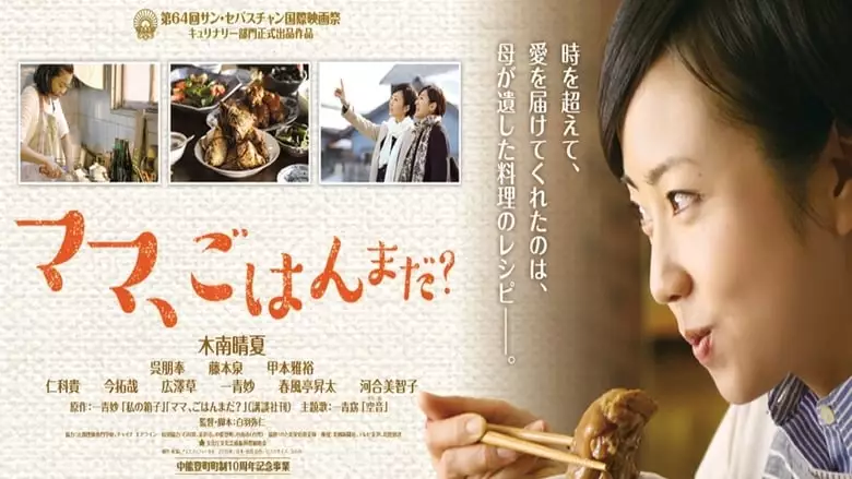 What's For Dinner, Mom? (2016)