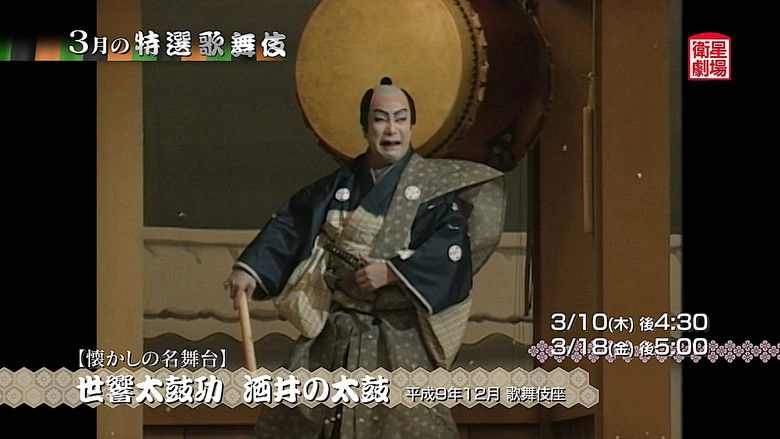 Sakai No Taiko (1997)