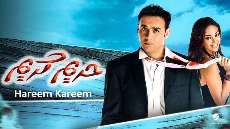 Harim Karim (2005)