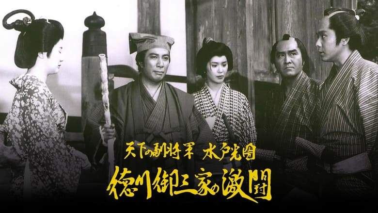 Tokugawa Ieyasu's Secret Treasure (1992)
