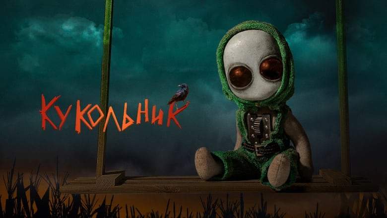 Kukolnik (2023)