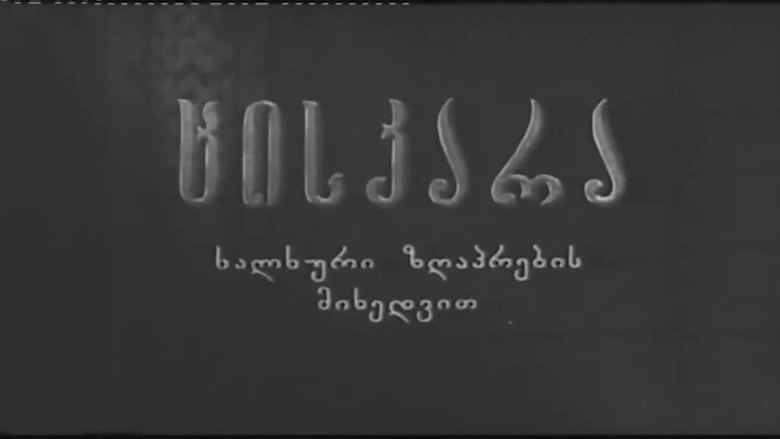 Tsiskara (1955)