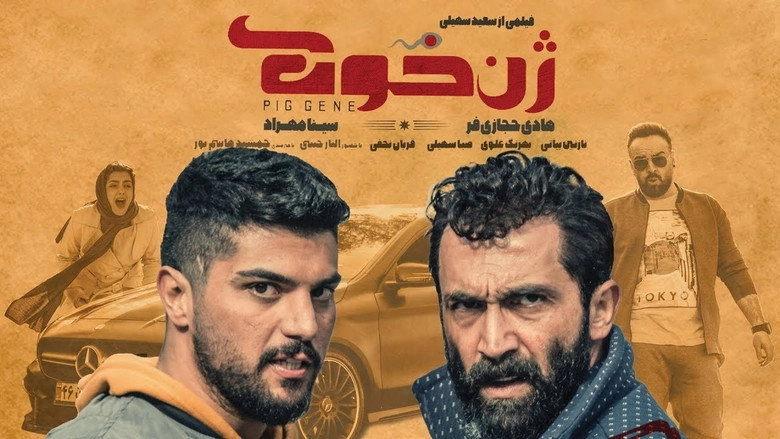 Pig Gene (2019)