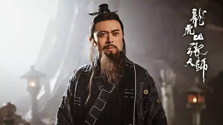 Master Zhang (2020)