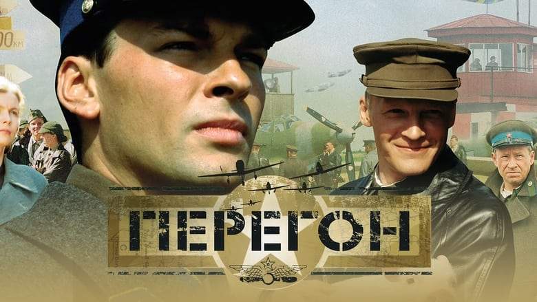 Peregon (2006)