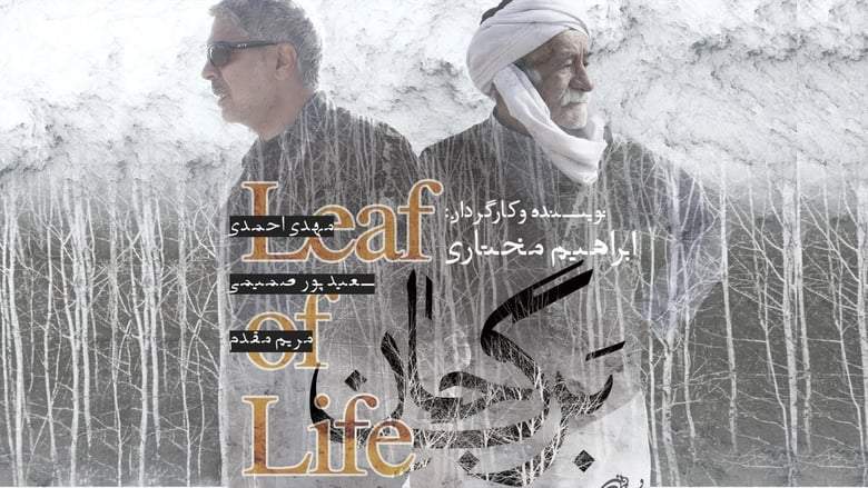 Leaf Of Life (2017)