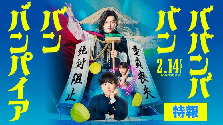 Baban Baban Ban Vampire (2025)