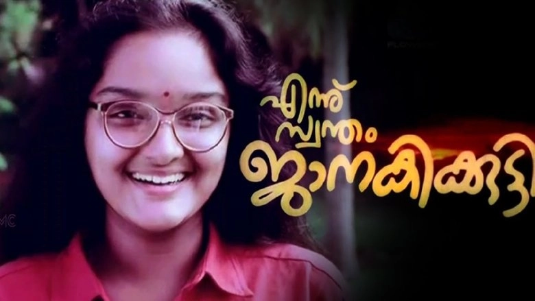 Ennu Swantham Janakikutty (1998)