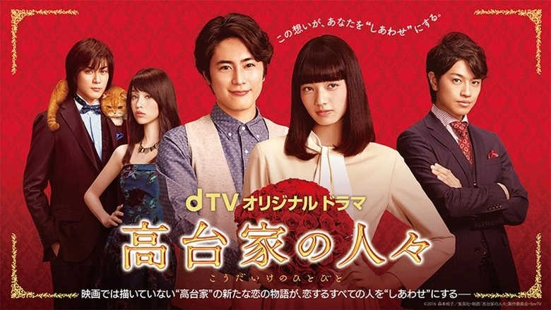 Kodaike No Hitobito (2016)
