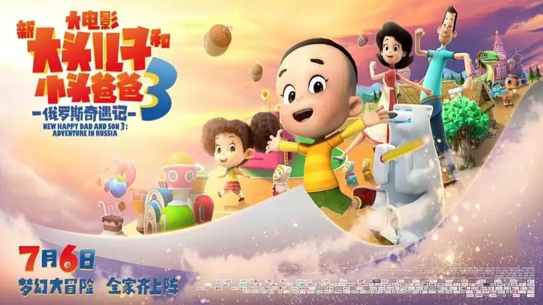 New Happy Dad And Son 3: Adventure In Russia (2018)