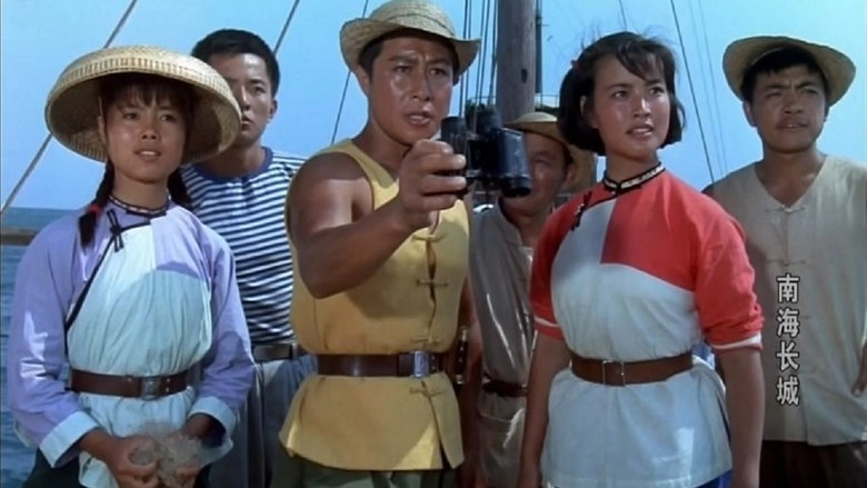 The Great Wall On The South-china Sea (1976)