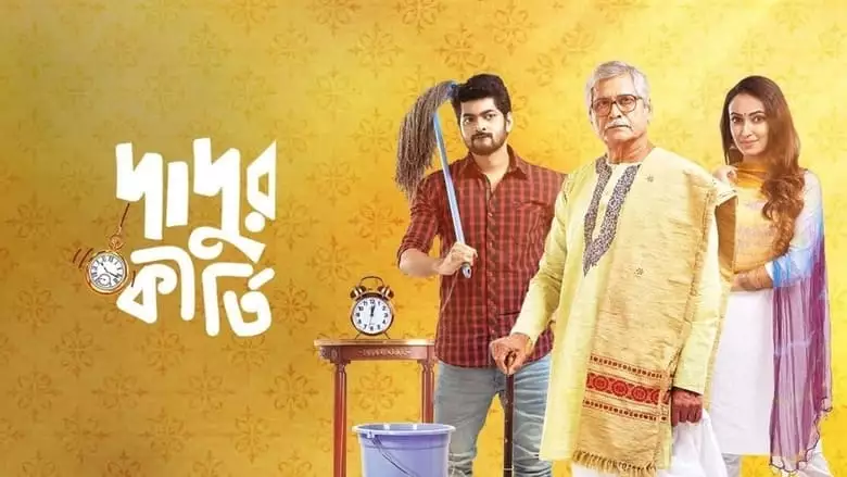 Dadur Kirti (2021)
