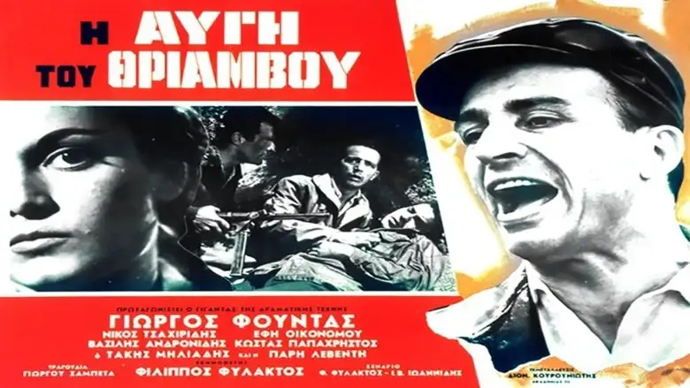 Dawn Of Triumph (1960)