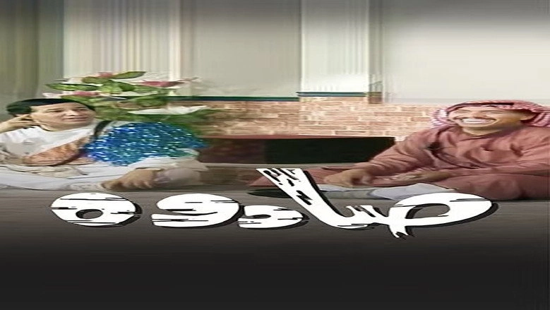 Sadouh (1989)