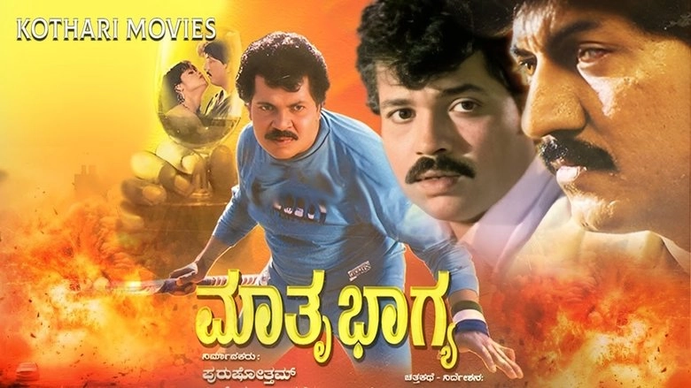 Mathru Bhagya (1991)