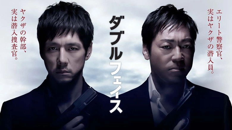 Double Face: Giso Keisatsu-hen (2012)