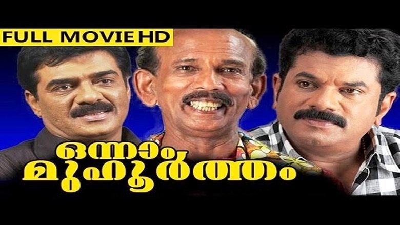 Onnaam Muhurtham (1991)
