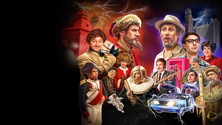 Ivan Vasilievich Menyaet Vsyo (2023)