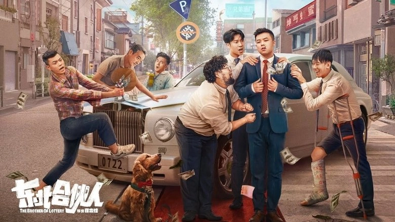 The Brother Of Lottery (2022)