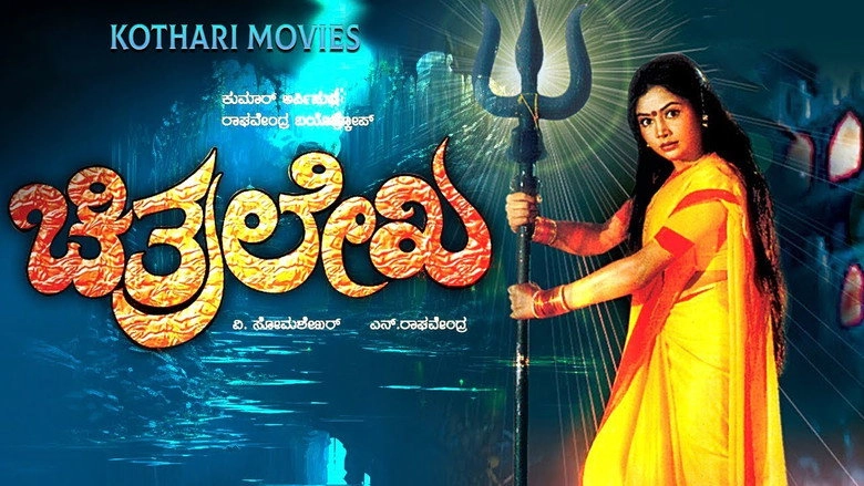Chithralekha (1992)