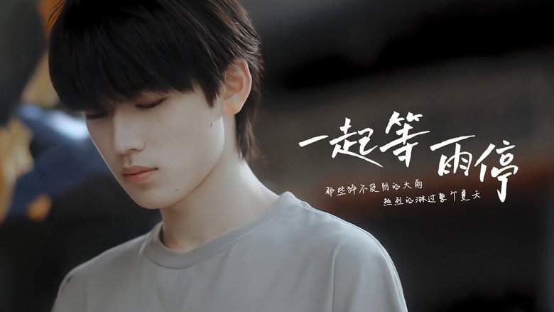 Let's Wait For The Rain To Stop (2022)