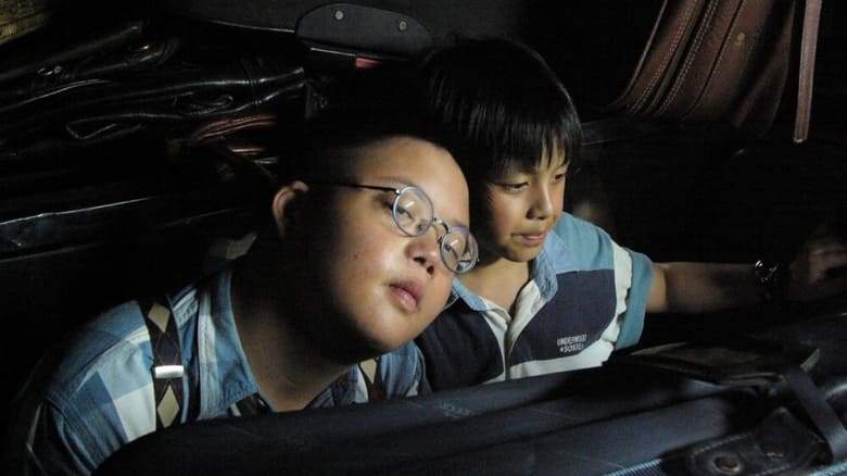 Er Rer (2005)