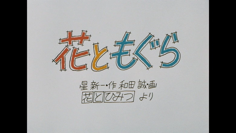 Hana To Mogura (1970)