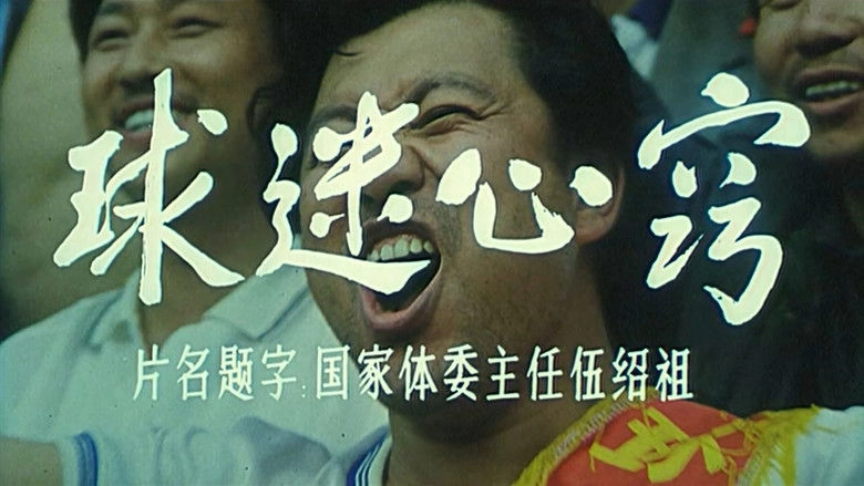 Qiu Mi Xin Qiao (1992)