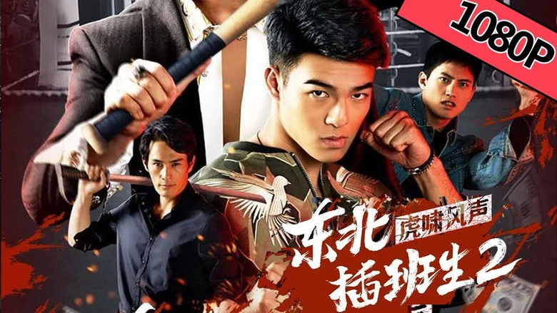 Northeast Transfer Student 2 (2019)