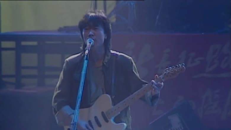 Cui Jian92nian Bei Zhan Yan Chang Hui (1992)