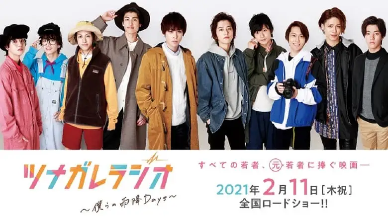 Tsunagarerajio~purano Yu JiangDays〜 (2021)