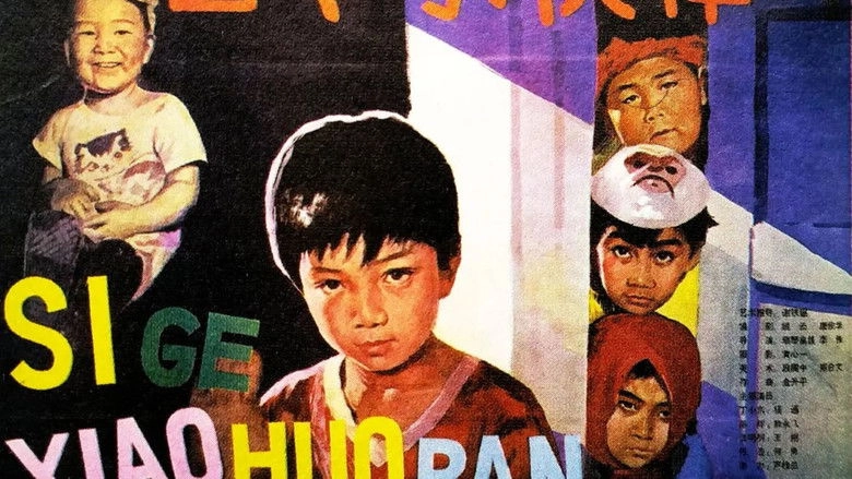 Si Ge Xiao Huo Ban (1981)