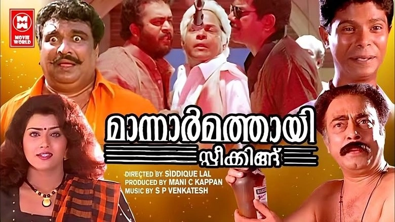 Mannar Mathai Speaking (1995)