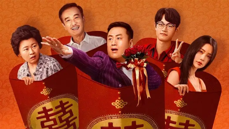 Da Hong Bao 2 (2025)