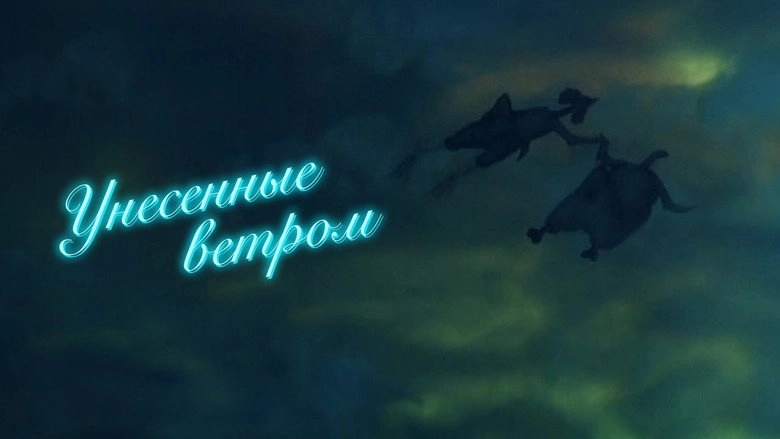 Gone With The Wind (1999)