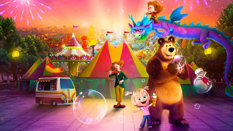 Masha And The Bear: Wonderland Park (2024)