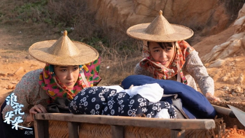 Lang Hua Duo Duo (2025)