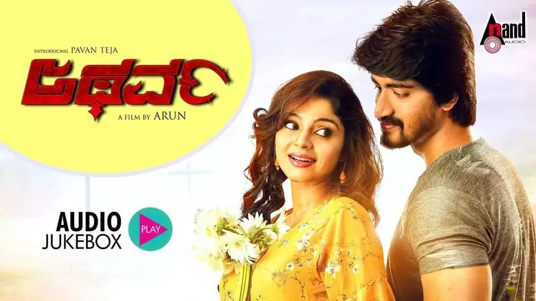 Atharva (2018)
