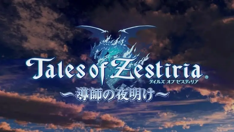 Tales Of Zestiria: The Shepherd's Advent (2014)