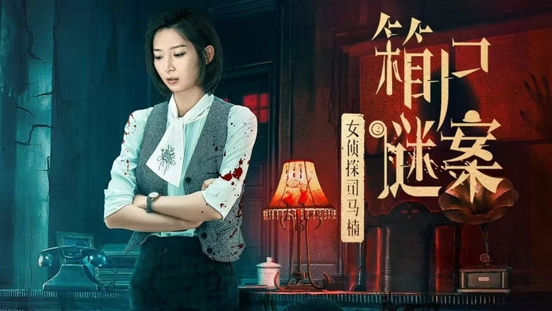 Once Upon A Time In China (2024)