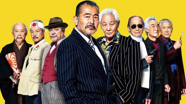 Ryuzo And The Seven Henchmen (2015)