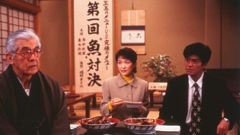 Oishinbo (1996)