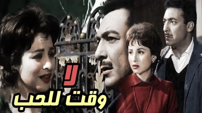 La Wakta Lil Hub (1963)
