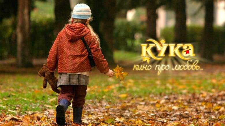 Kuka (2007)
